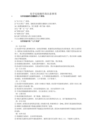 化学实验操作注意事项