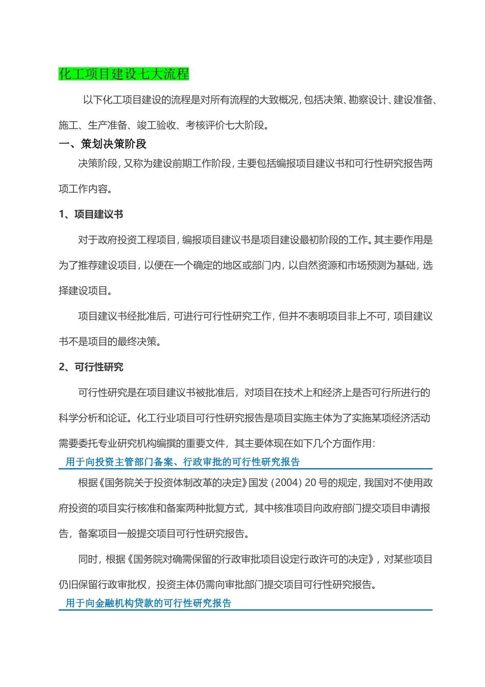 化工项目建设流程(超实用)_第2页