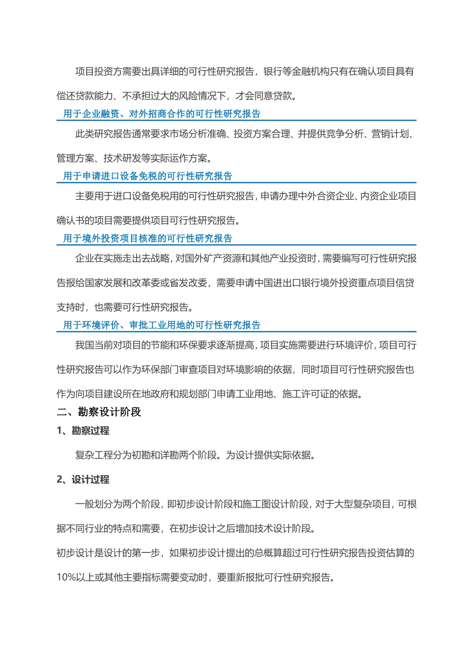 化工项目建设流程(超实用)_第3页