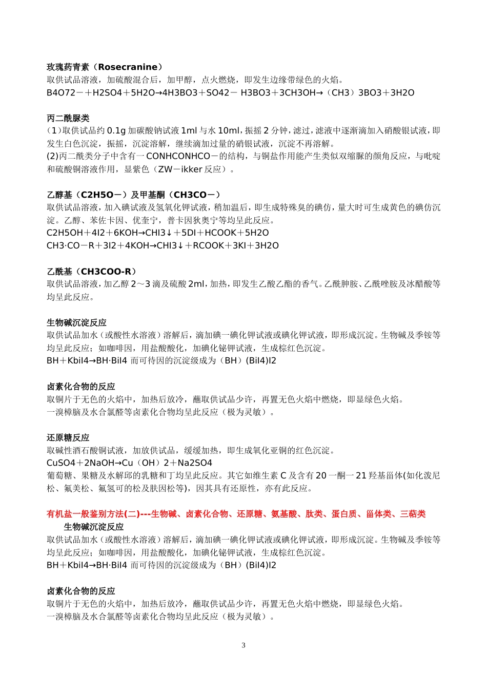 化学分析一般鉴别试验_第3页