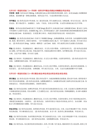 化学分析一般鉴别试验