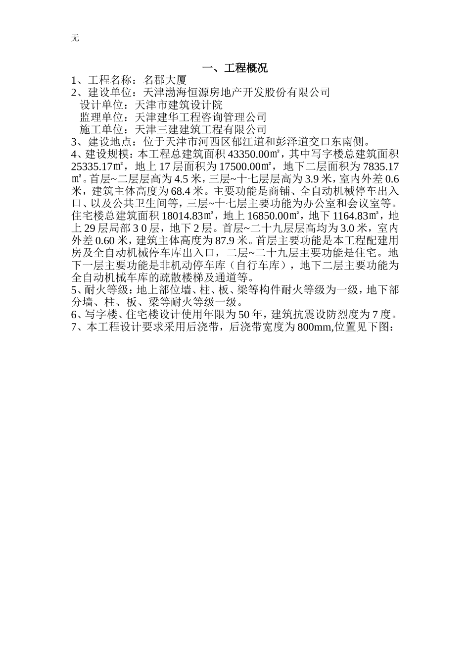 加强带代替后浇带施工方案(最终版本)_第3页
