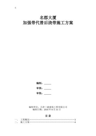加强带代替后浇带施工方案(最终版本)