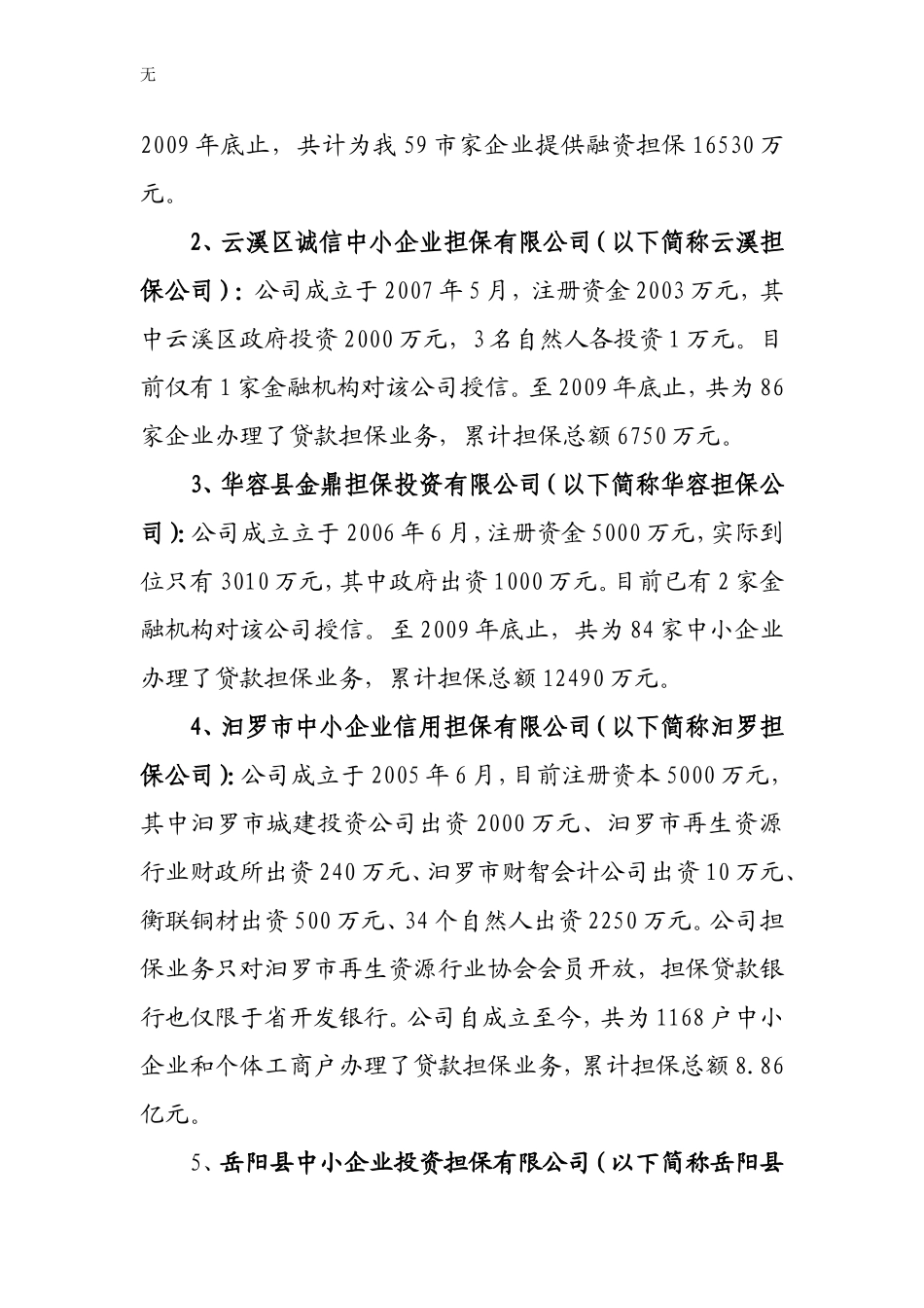 加强担保体系建设--促进中小企业发展_第2页