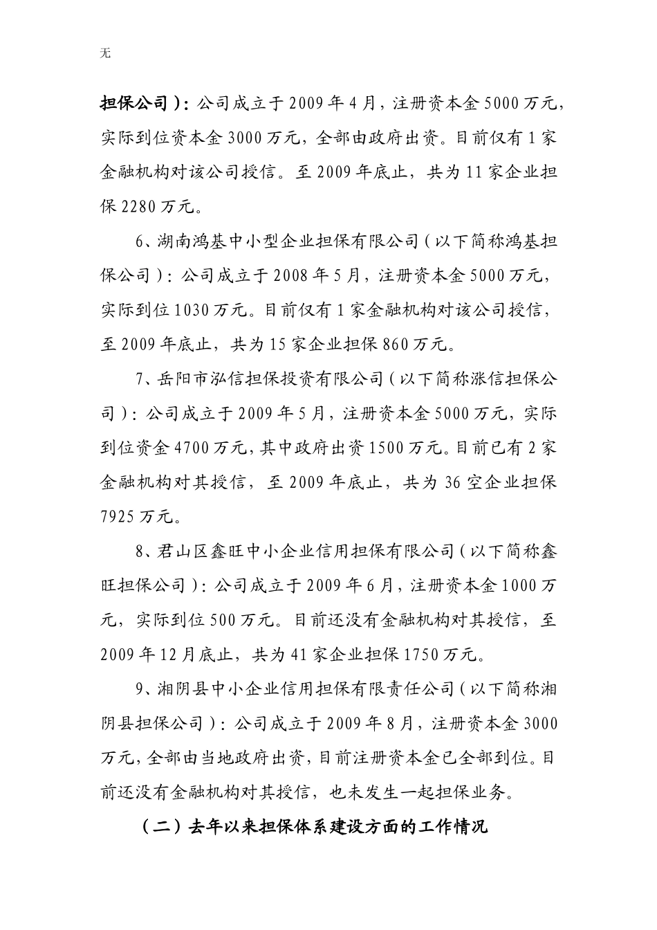 加强担保体系建设--促进中小企业发展_第3页