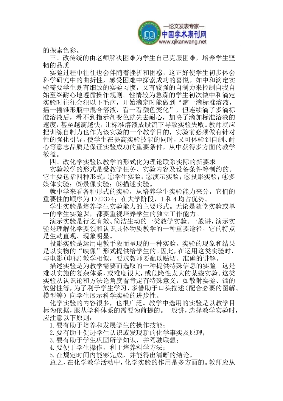 化学实验发展学生能力_第2页