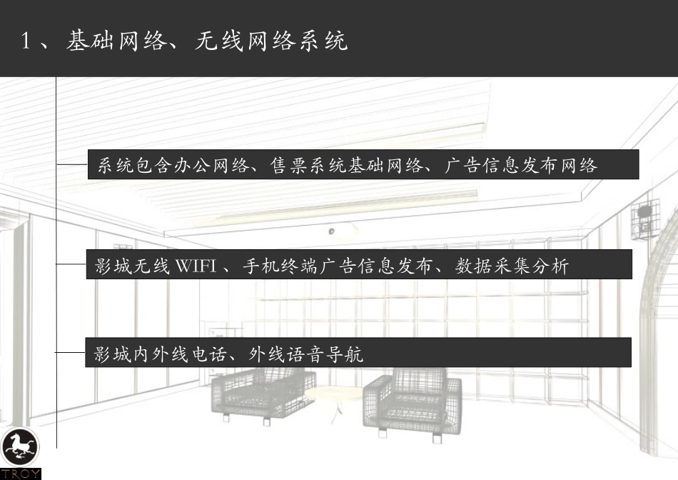 影院弱电系统设计方案_第3页