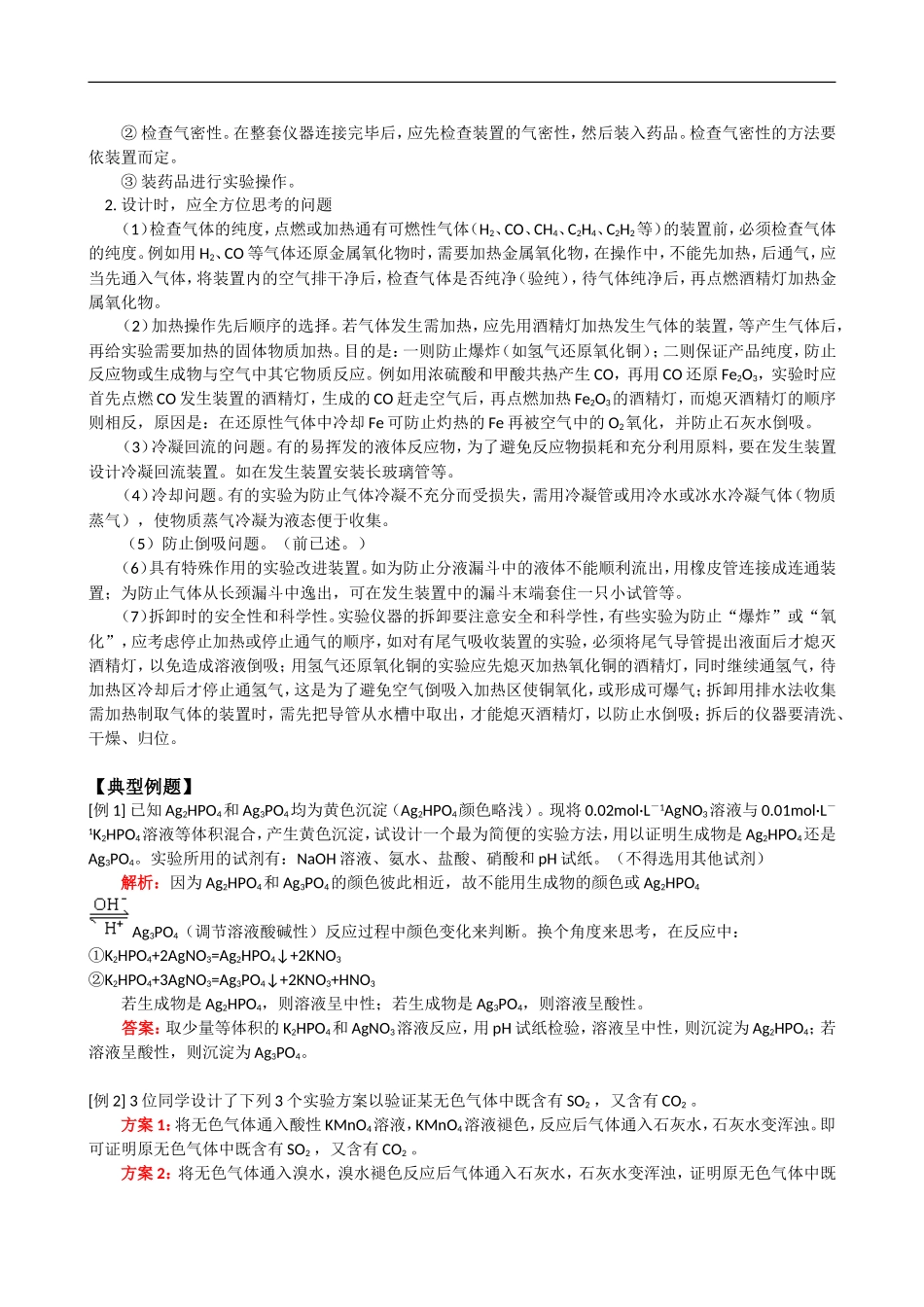 化学实验方案设计的基本要求_第3页
