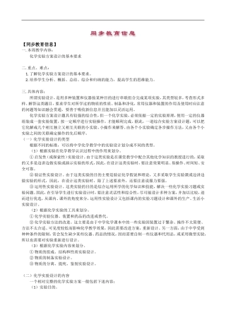 化学实验方案设计的基本要求