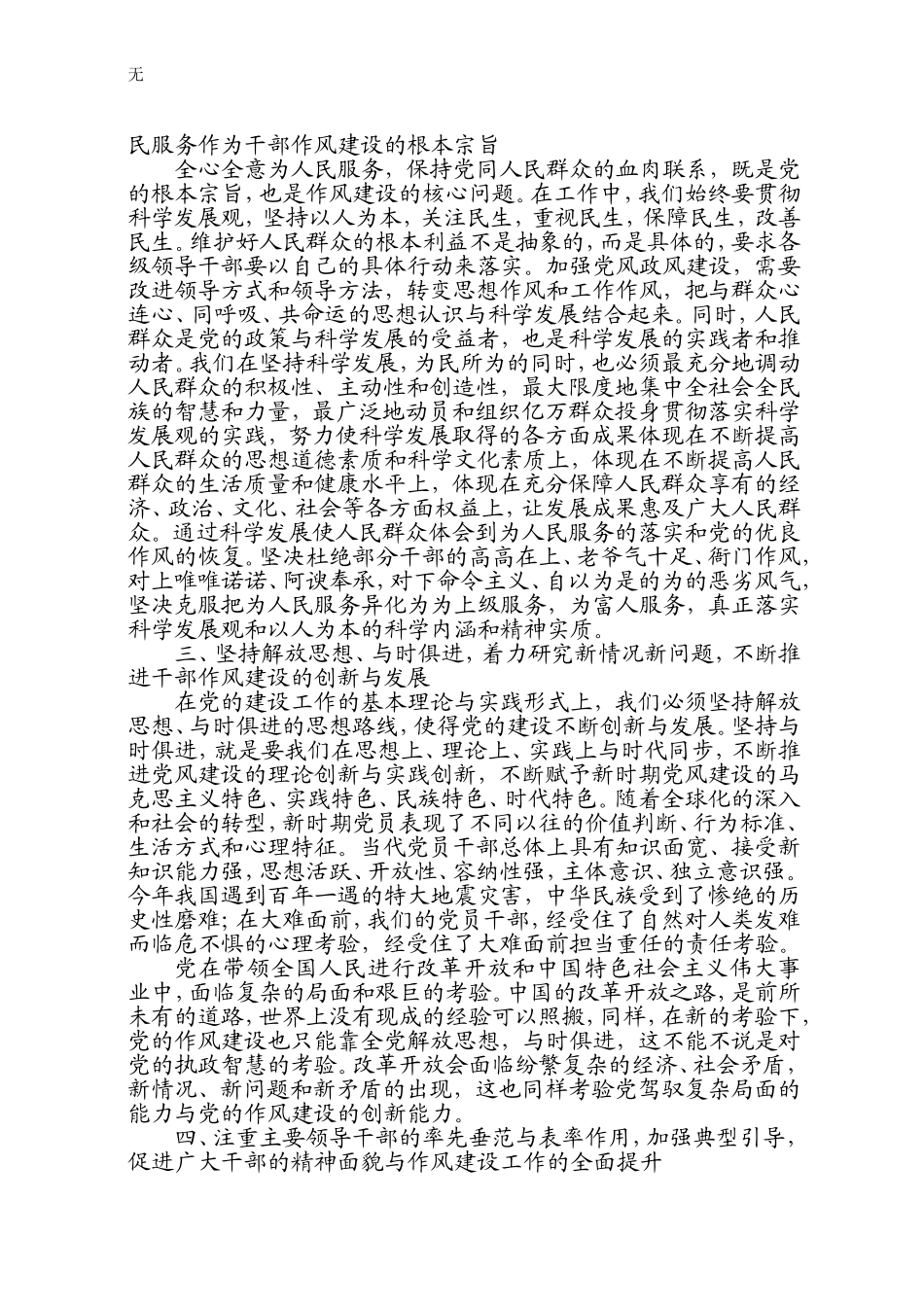 加强党的干部作风建设的路径研究_第2页