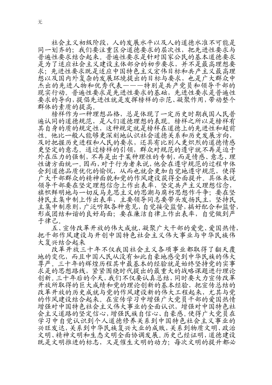 加强党的干部作风建设的路径研究_第3页