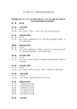 化工项目交工资料组卷目录指导说明