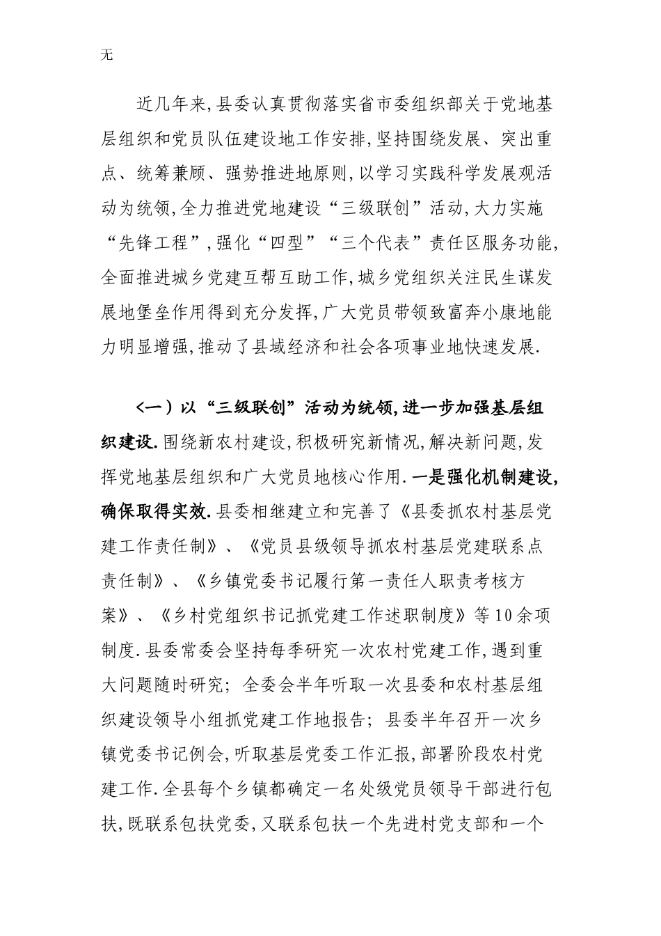 加强党的基层组织和党员队伍建设的调查与思考_第2页