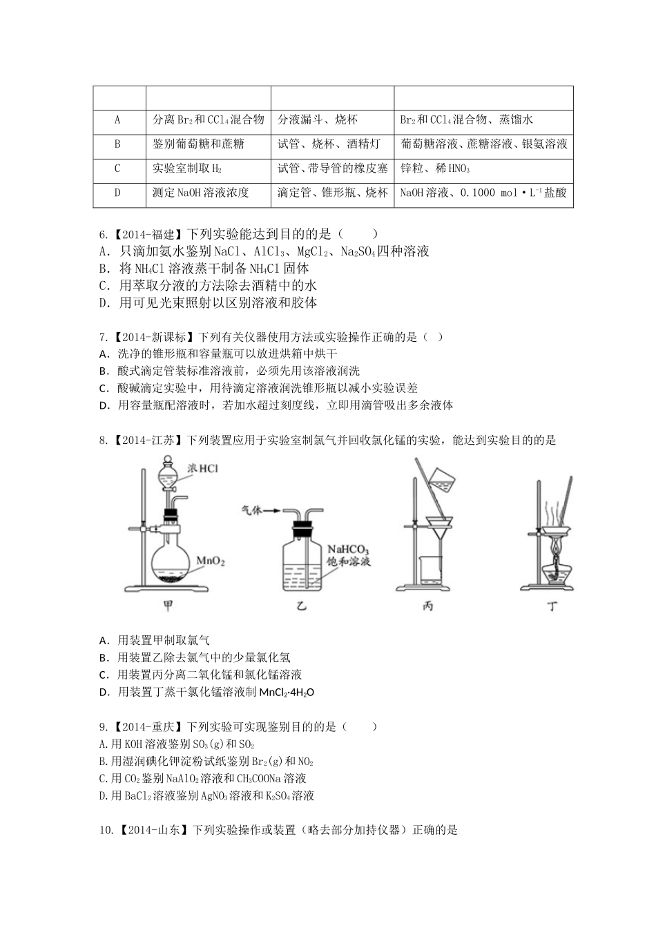 化学实验高考选择题-27道_第2页
