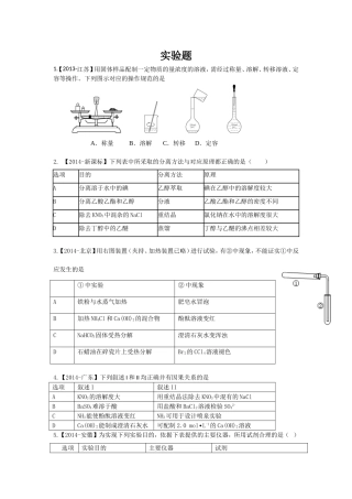 化学实验高考选择题-27道