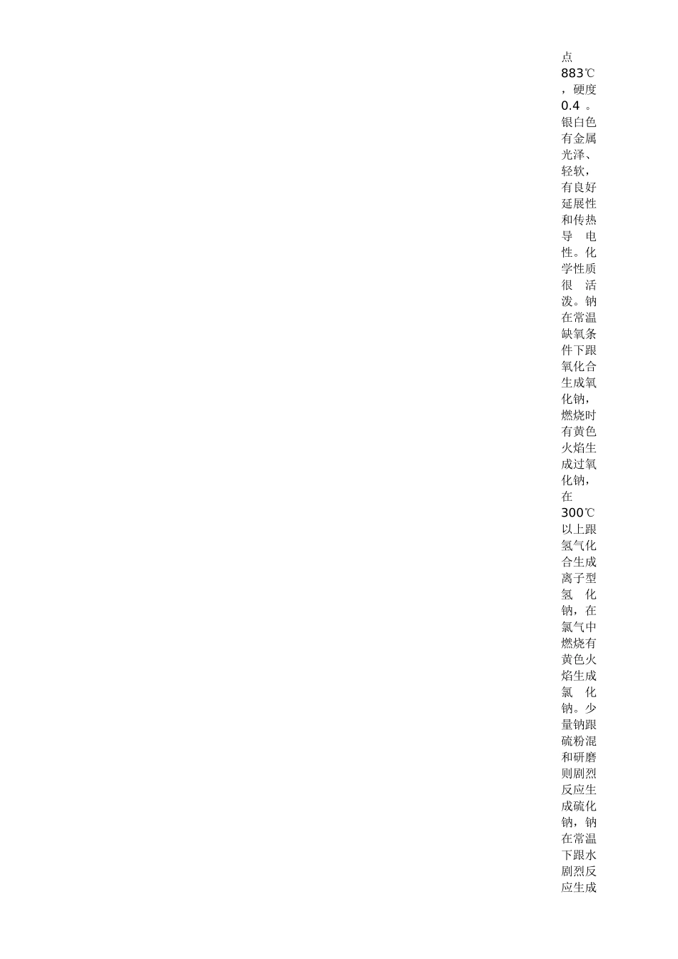 化学分子式及性质_第3页