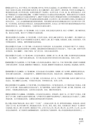 化学分子式及性质