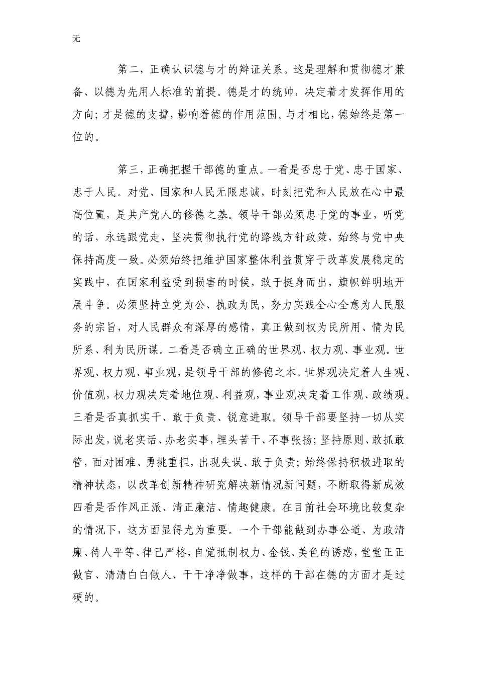 加强党的基层组织建设_第3页