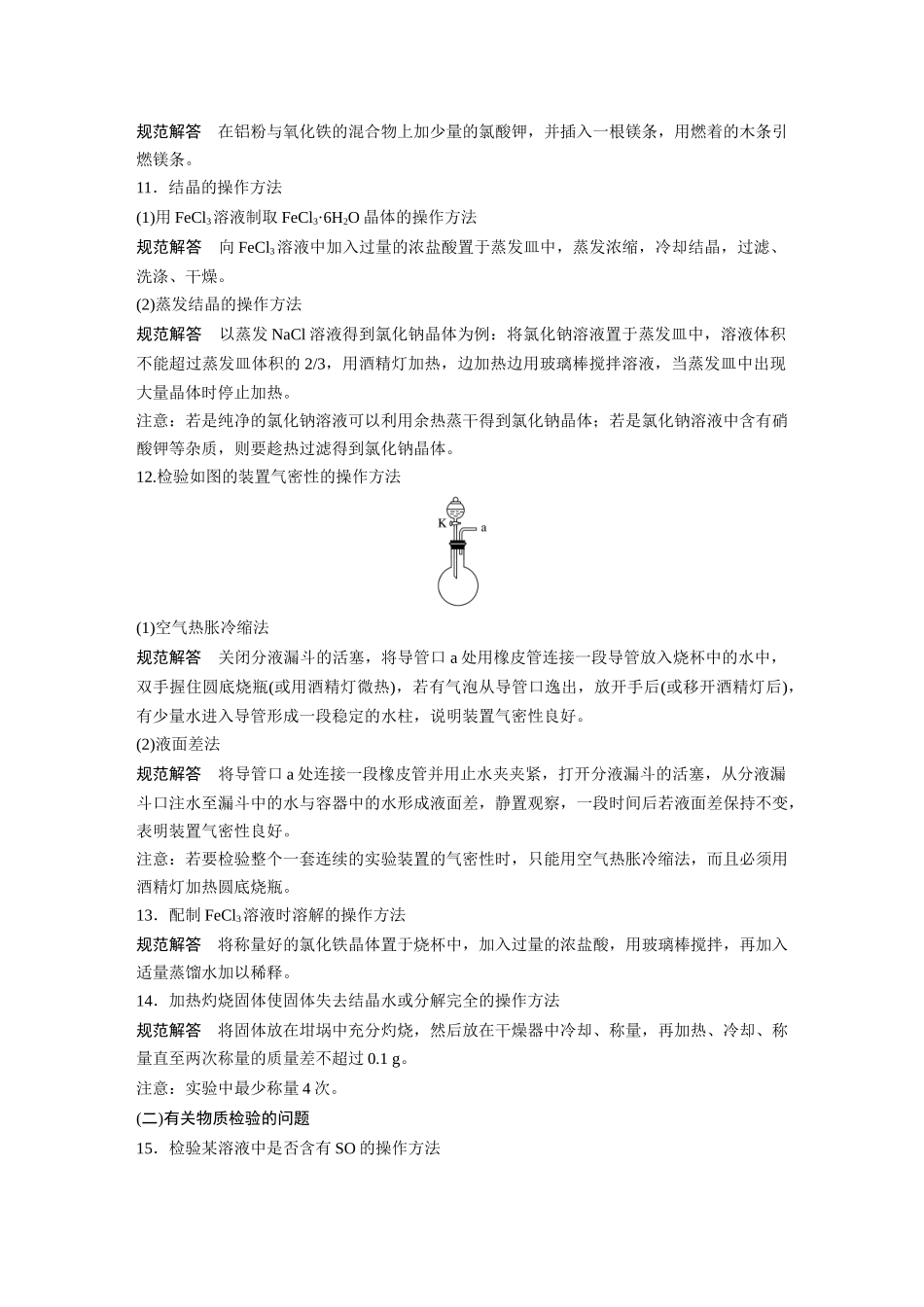 化学实验规范解答50条_第2页