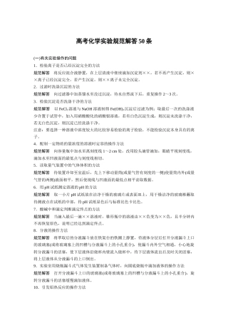 化学实验规范解答50条