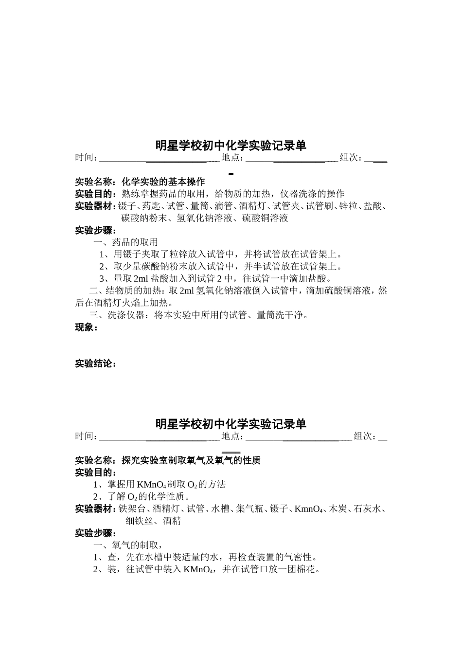 化学分组实验记录单_第2页