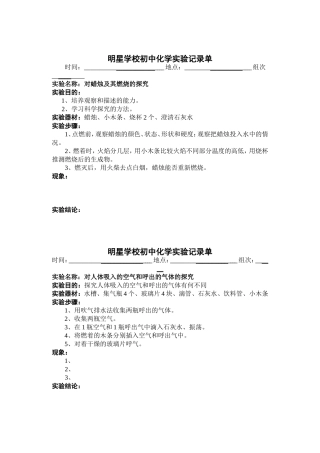 化学分组实验记录单