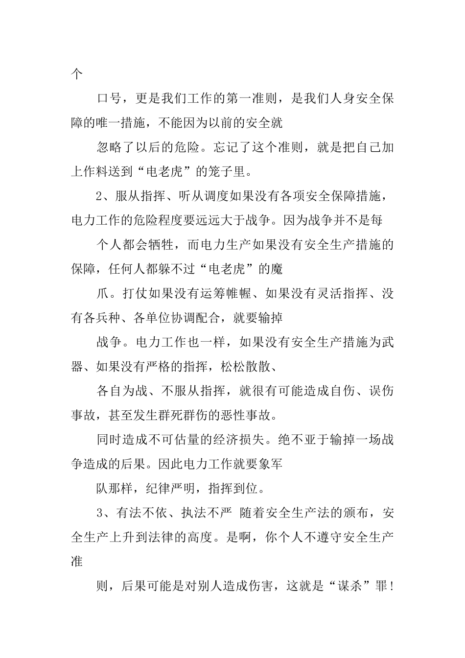 化工项目施工质量安全心得体会_第2页