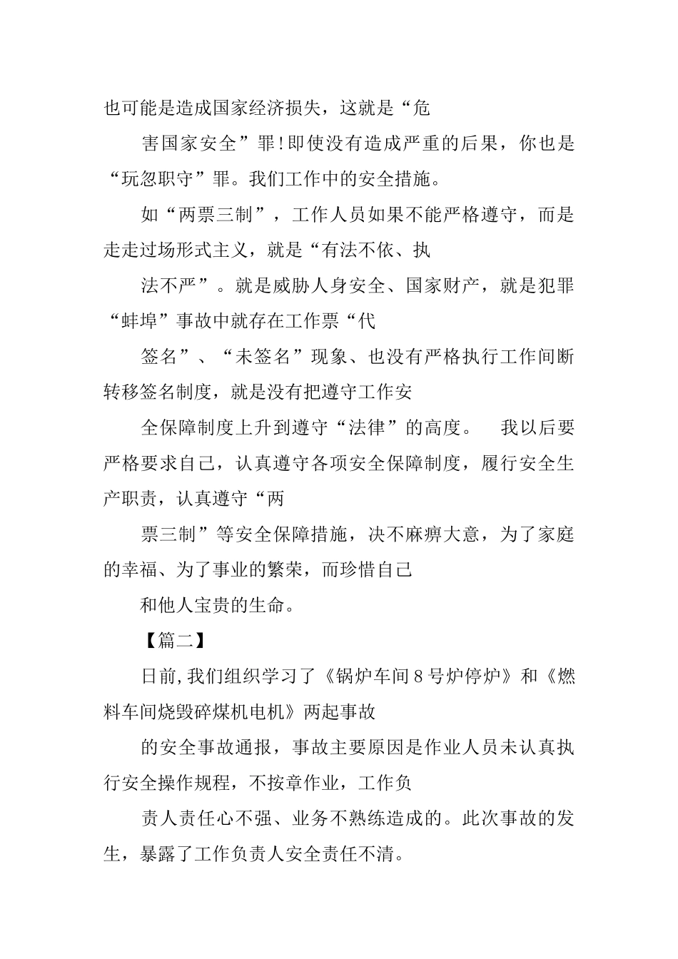 化工项目施工质量安全心得体会_第3页