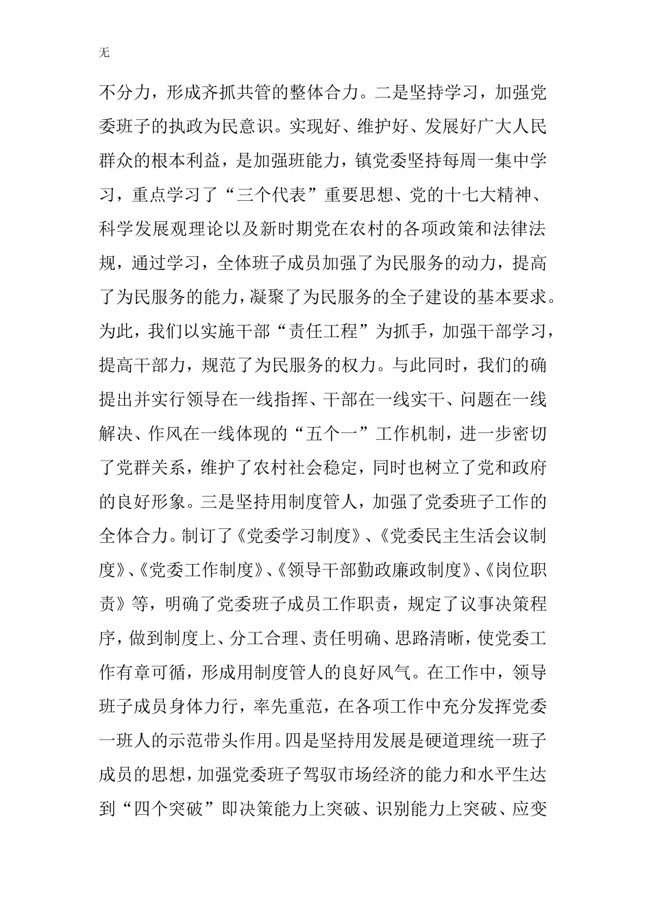 加强党的基层组织建设-推动经济社会和谐发展_第2页