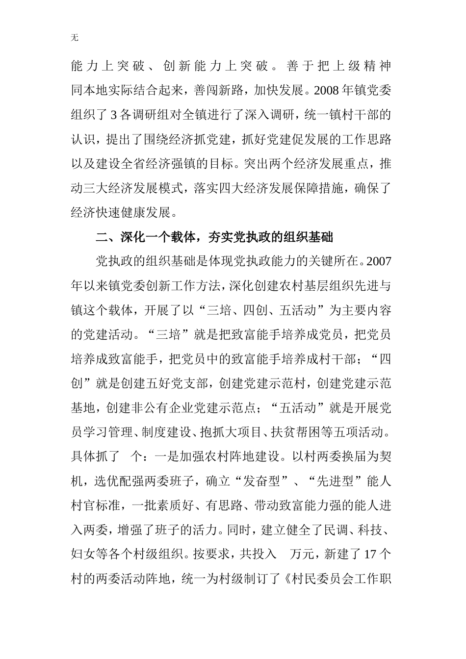 加强党的基层组织建设-推动经济社会和谐发展_第3页