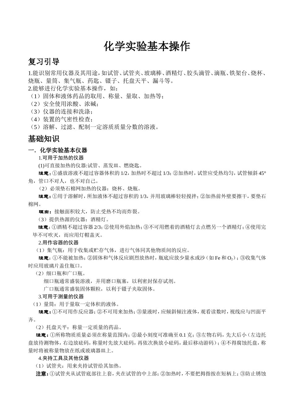 化学实验基本操作_第1页