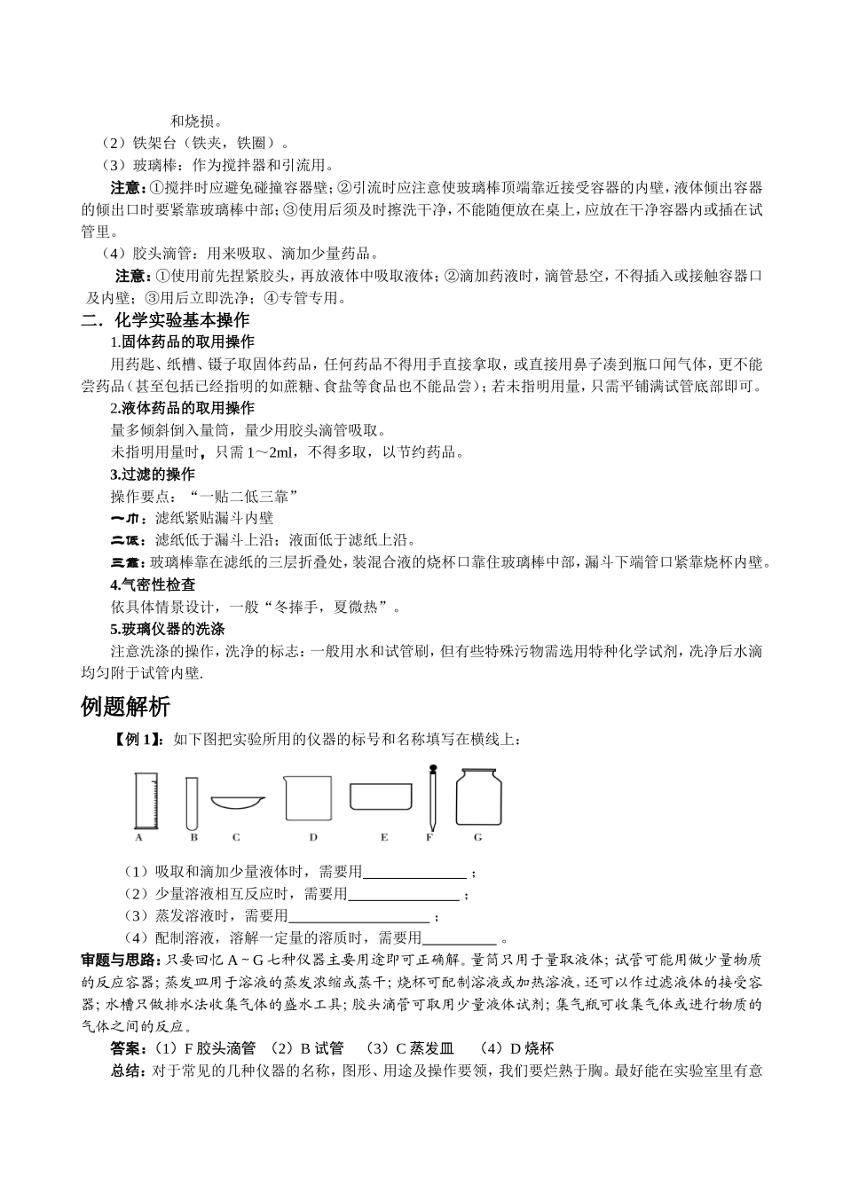 化学实验基本操作_第2页