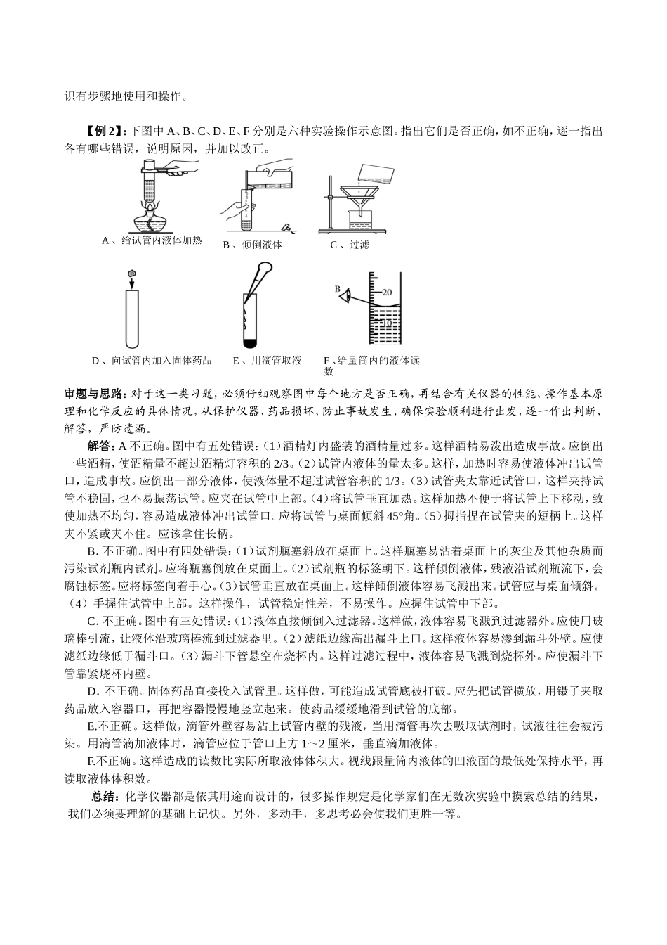 化学实验基本操作_第3页