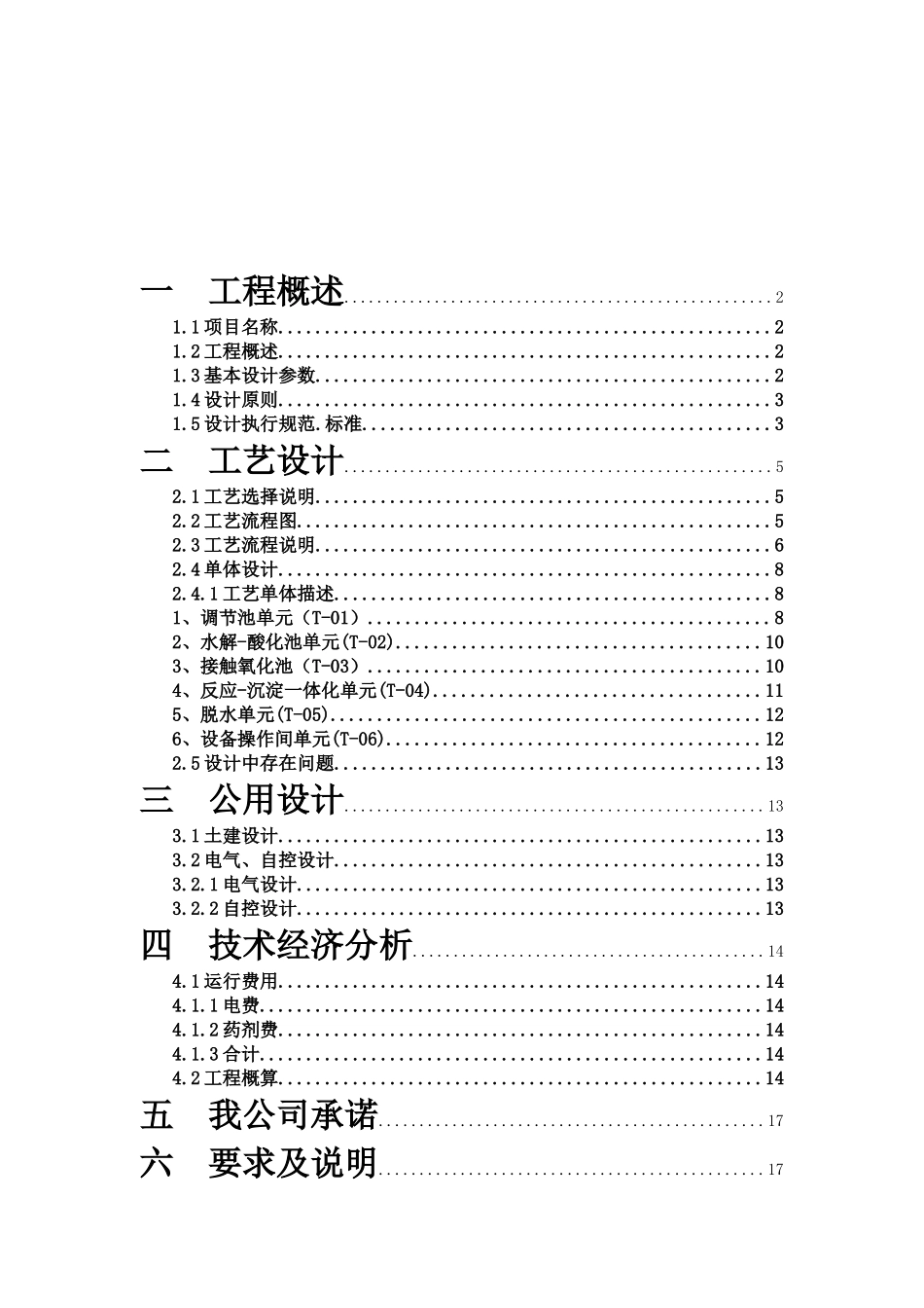 化妆品废水处理方案_第2页