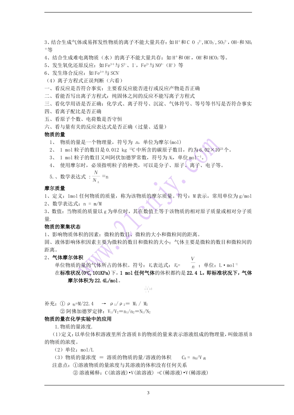 化学复习(同名1121)_第3页