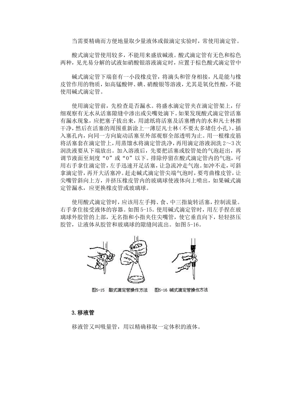 化学实验基本操作方法_第2页