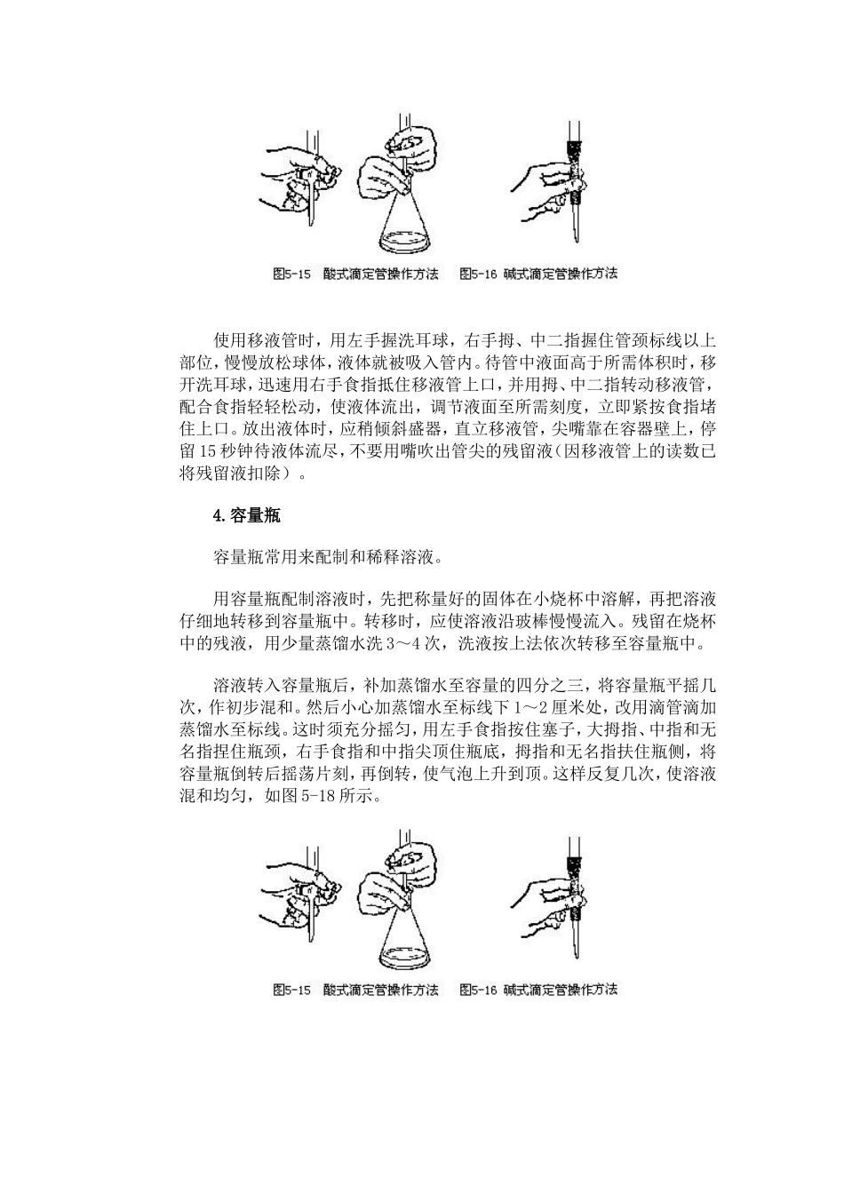化学实验基本操作方法_第3页