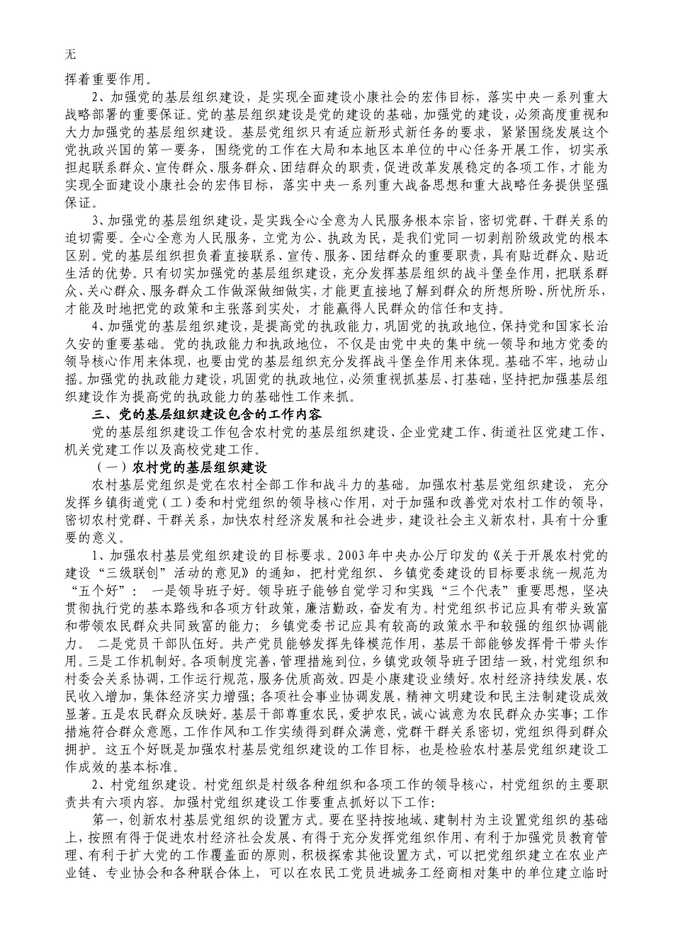 加强党的基层组织建设有关知识讲座_第2页
