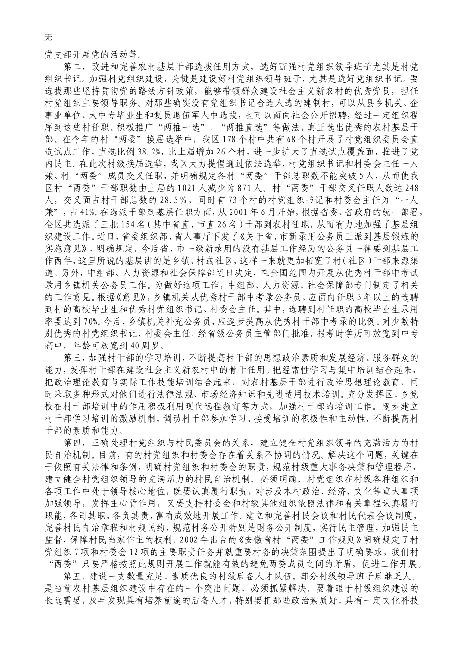 加强党的基层组织建设有关知识讲座_第3页