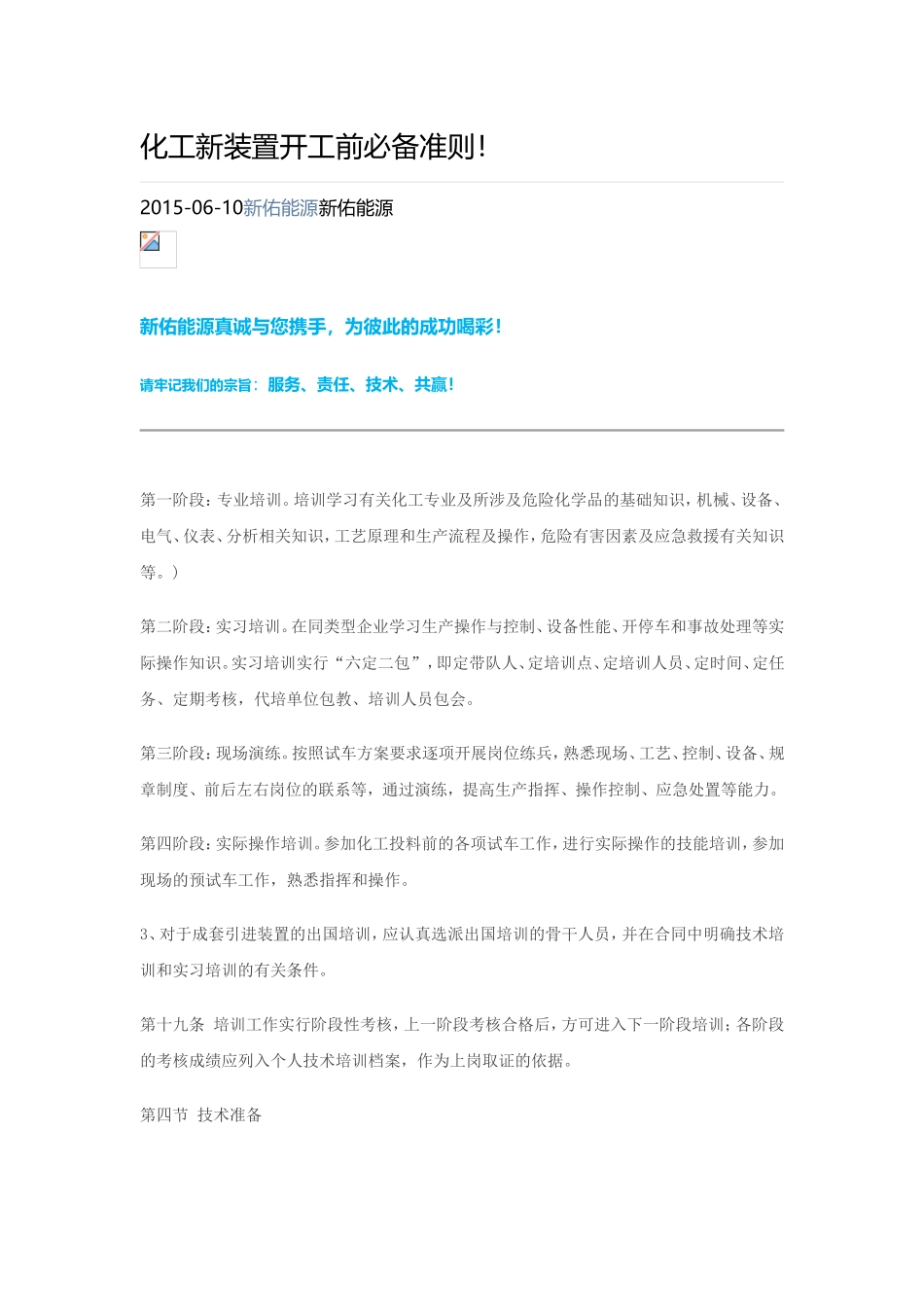 化工新装置开工前必备准则_第1页