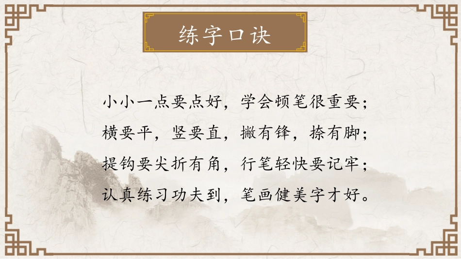 硬笔书法培训课件_第3页