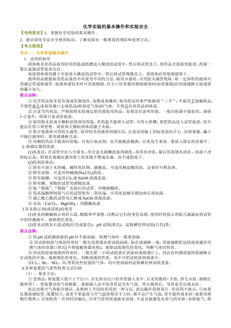 化学实验基本操作和实验安全_第1页