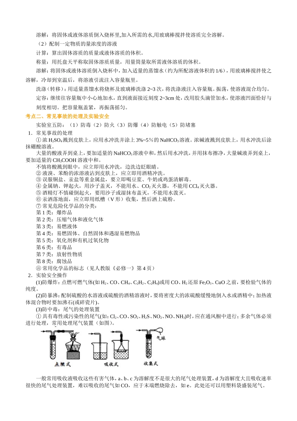化学实验基本操作和实验安全_第3页