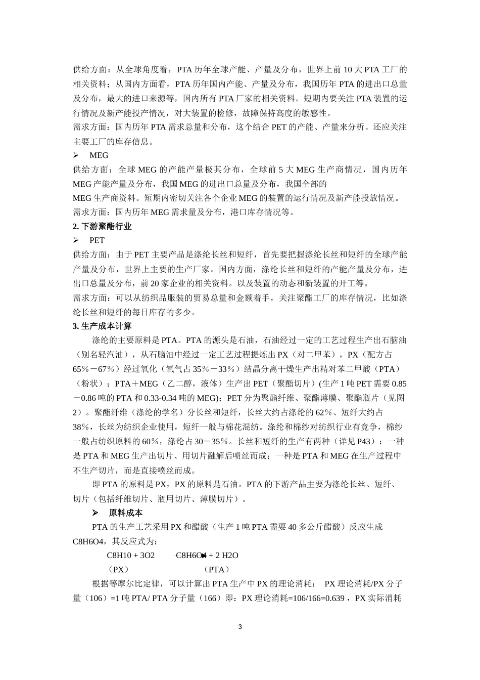 化工行业-PTA行业分析_第3页