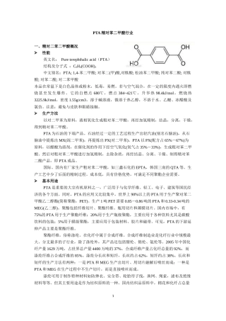 化工行业-PTA行业分析