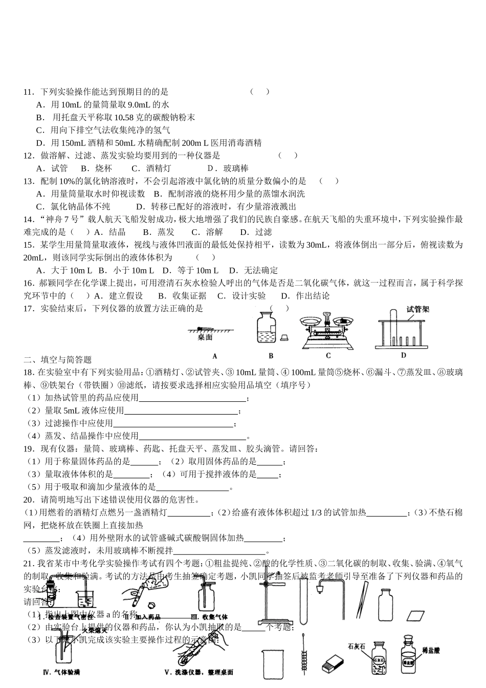 化学实验基本操作专项练习题_第2页