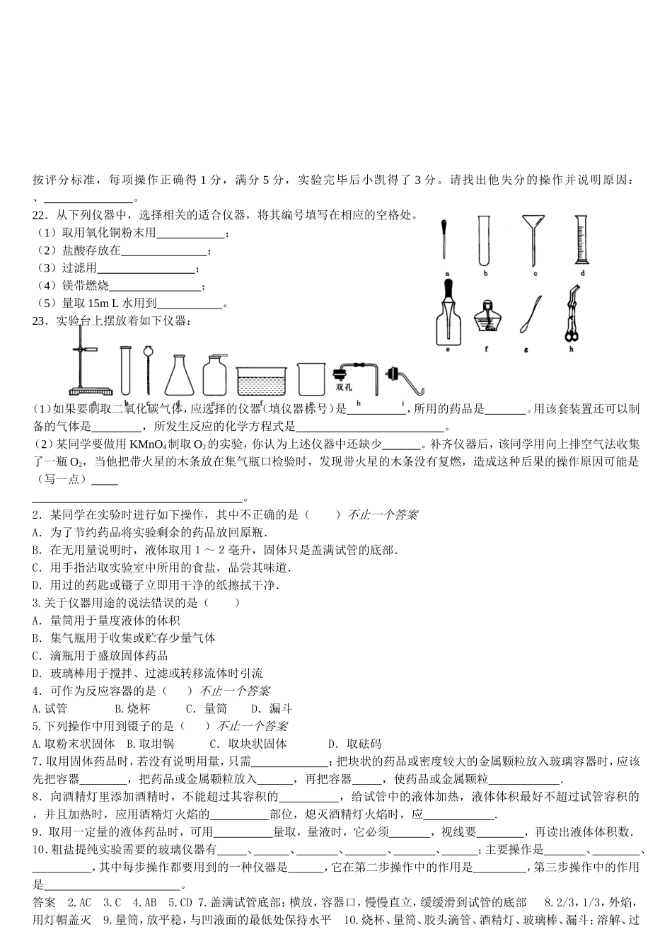 化学实验基本操作专项练习题_第3页