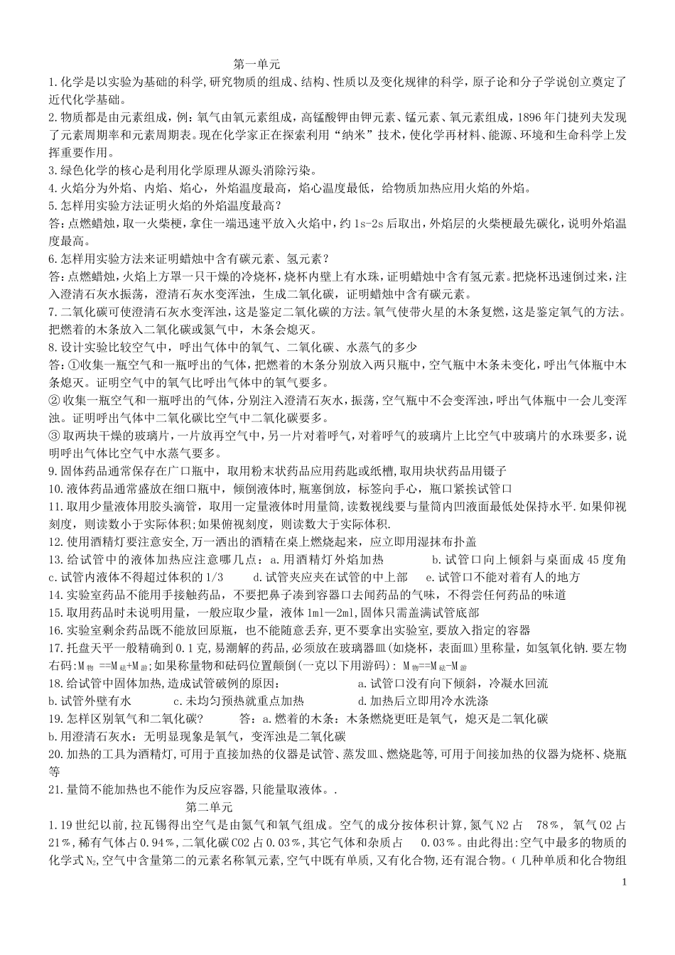 化学概念1-12_第1页