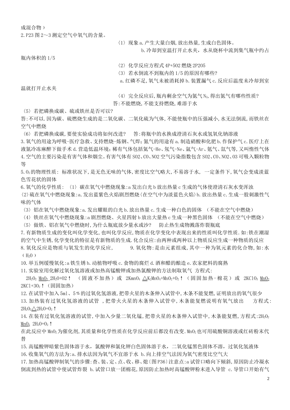 化学概念1-12_第2页