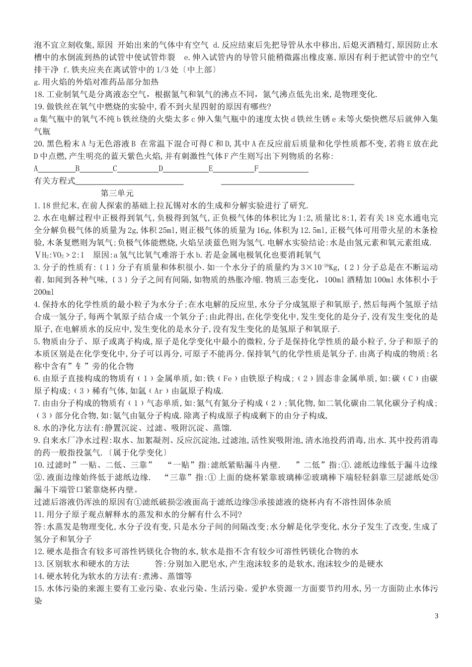 化学概念1-12_第3页